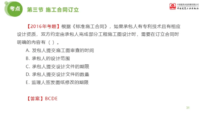 2025年监理工程师《合同管理》超强周练05节（上）_监理工程师_2025监理工程师_2025年监理工程师SVIP_2025年监理合同管理SVIP_03-习题精析✿实战特训✿模考通关_讲义