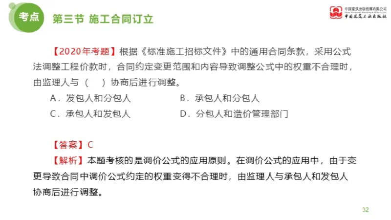 2025年监理工程师《合同管理》超强周练05节（上）_监理工程师_2025监理工程师_2025年监理工程师SVIP_2025年监理合同管理SVIP_03-习题精析✿实战特训✿模考通关_讲义