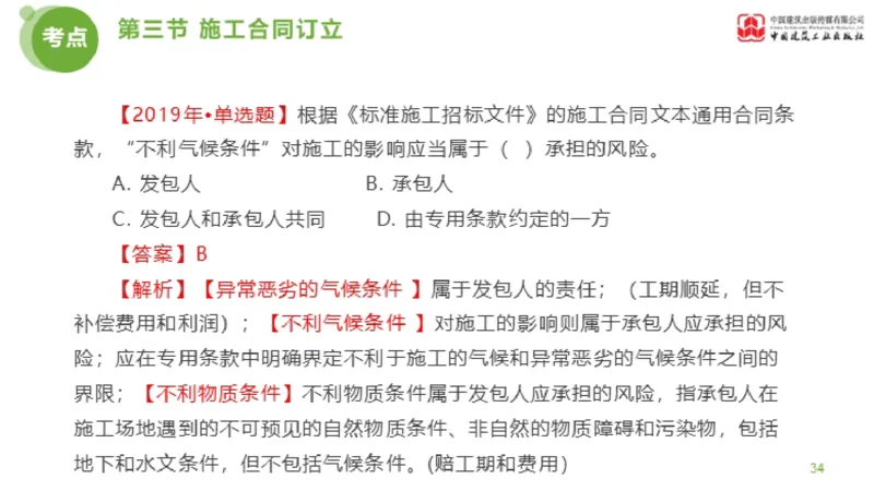 2025年监理工程师《合同管理》超强周练05节（上）_监理工程师_2025监理工程师_2025年监理工程师SVIP_2025年监理合同管理SVIP_03-习题精析✿实战特训✿模考通关_讲义