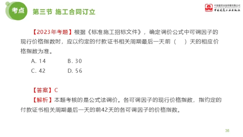 2025年监理工程师《合同管理》超强周练05节（上）_监理工程师_2025监理工程师_2025年监理工程师SVIP_2025年监理合同管理SVIP_03-习题精析✿实战特训✿模考通关_讲义