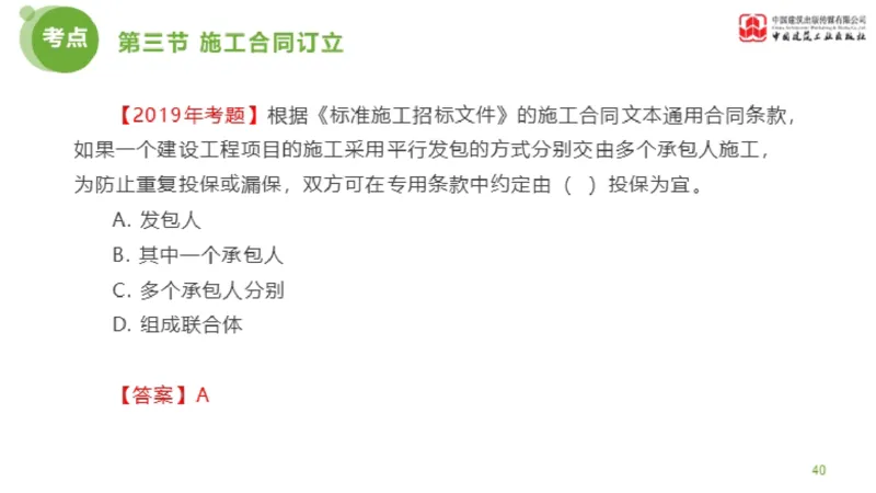 2025年监理工程师《合同管理》超强周练05节（上）_监理工程师_2025监理工程师_2025年监理工程师SVIP_2025年监理合同管理SVIP_03-习题精析✿实战特训✿模考通关_讲义
