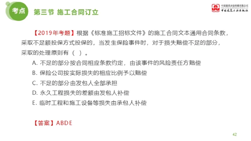 2025年监理工程师《合同管理》超强周练05节（上）_监理工程师_2025监理工程师_2025年监理工程师SVIP_2025年监理合同管理SVIP_03-习题精析✿实战特训✿模考通关_讲义
