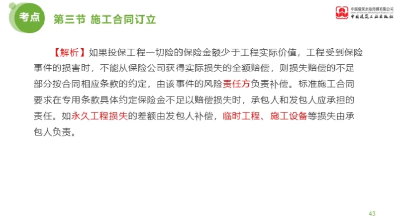 2025年监理工程师《合同管理》超强周练05节（上）_监理工程师_2025监理工程师_2025年监理工程师SVIP_2025年监理合同管理SVIP_03-习题精析✿实战特训✿模考通关_讲义