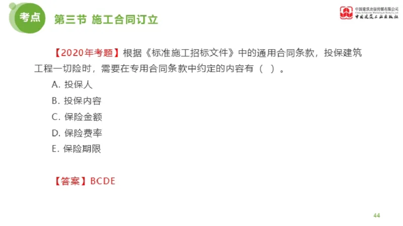 2025年监理工程师《合同管理》超强周练05节（上）_监理工程师_2025监理工程师_2025年监理工程师SVIP_2025年监理合同管理SVIP_03-习题精析✿实战特训✿模考通关_讲义