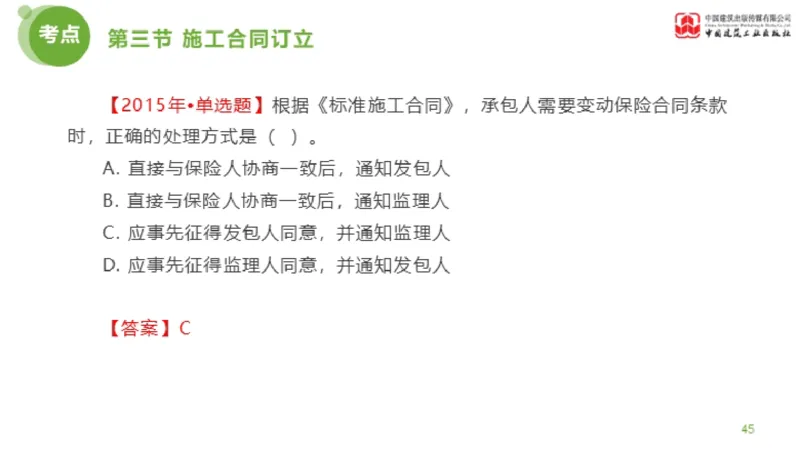 2025年监理工程师《合同管理》超强周练05节（上）_监理工程师_2025监理工程师_2025年监理工程师SVIP_2025年监理合同管理SVIP_03-习题精析✿实战特训✿模考通关_讲义