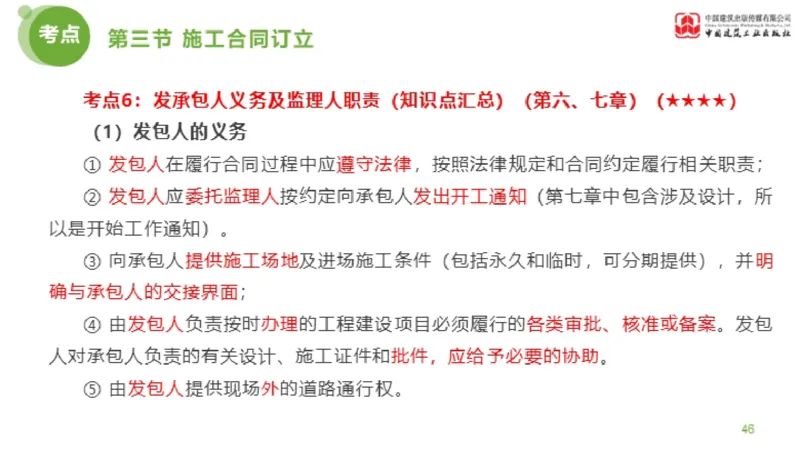2025年监理工程师《合同管理》超强周练05节（上）_监理工程师_2025监理工程师_2025年监理工程师SVIP_2025年监理合同管理SVIP_03-习题精析✿实战特训✿模考通关_讲义