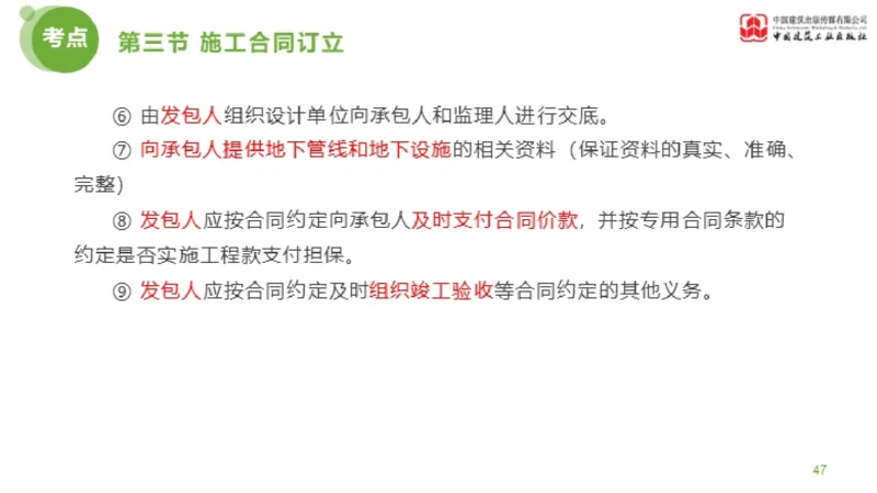 2025年监理工程师《合同管理》超强周练05节（上）_监理工程师_2025监理工程师_2025年监理工程师SVIP_2025年监理合同管理SVIP_03-习题精析✿实战特训✿模考通关_讲义