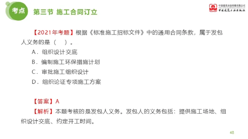 2025年监理工程师《合同管理》超强周练05节（上）_监理工程师_2025监理工程师_2025年监理工程师SVIP_2025年监理合同管理SVIP_03-习题精析✿实战特训✿模考通关_讲义