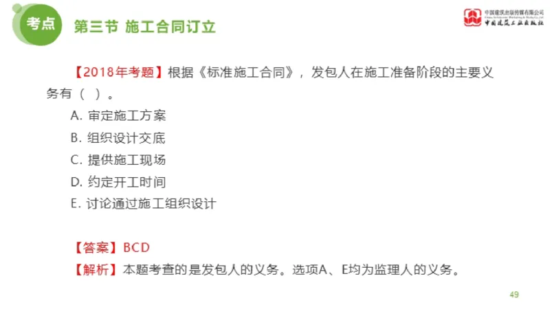 2025年监理工程师《合同管理》超强周练05节（上）_监理工程师_2025监理工程师_2025年监理工程师SVIP_2025年监理合同管理SVIP_03-习题精析✿实战特训✿模考通关_讲义