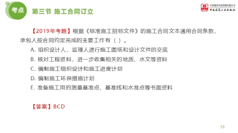 2025年监理工程师《合同管理》超强周练05节（上）_监理工程师_2025监理工程师_2025年监理工程师SVIP_2025年监理合同管理SVIP_03-习题精析✿实战特训✿模考通关_讲义