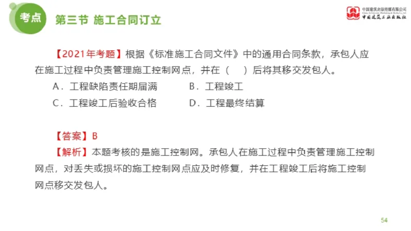 2025年监理工程师《合同管理》超强周练05节（上）_监理工程师_2025监理工程师_2025年监理工程师SVIP_2025年监理合同管理SVIP_03-习题精析✿实战特训✿模考通关_讲义