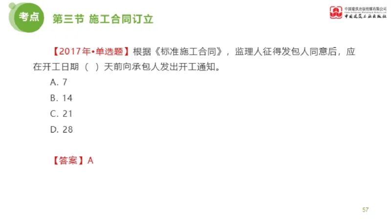 2025年监理工程师《合同管理》超强周练05节（上）_监理工程师_2025监理工程师_2025年监理工程师SVIP_2025年监理合同管理SVIP_03-习题精析✿实战特训✿模考通关_讲义