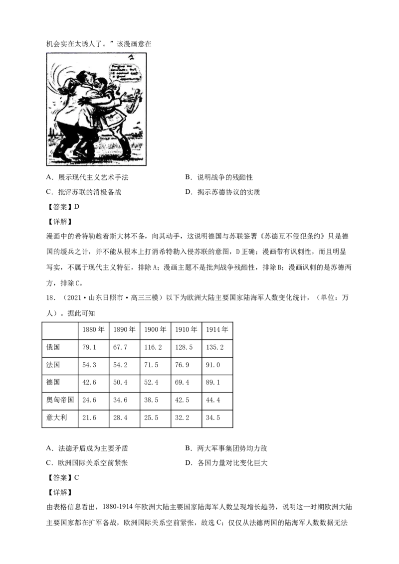 必修中外史纲要（下）高一（下）期末模拟试卷历史试题03（解析版）_E015高中全科试卷_历史试题_必修下_4.期末试卷_2020-2021学年高一（下）期末模拟试卷历史试题（解析版+原卷版）