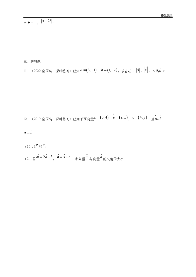 新教材精创6.3.5平面向量数量积的坐标表示练习（1）（原卷版）_E015高中全科试卷_数学试题_必修2_02.同步练习_同步练习（第四套）