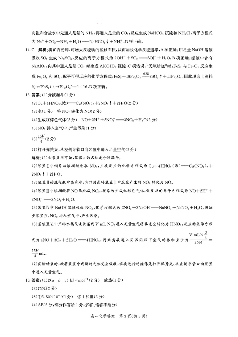 _高一化学参考答案_2024-2025高一（7-7月题库）_2024年7月试卷_0710河北省沧州市2023-2024学年高一下学期期末教学质量监测