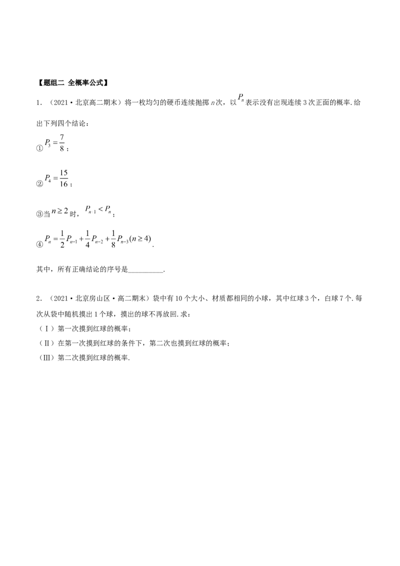 7.1条件概率及全概率（精练）（原卷版）_E015高中全科试卷_数学试题_选修3_02.同步练习_同步练习-举一反三（第三套）