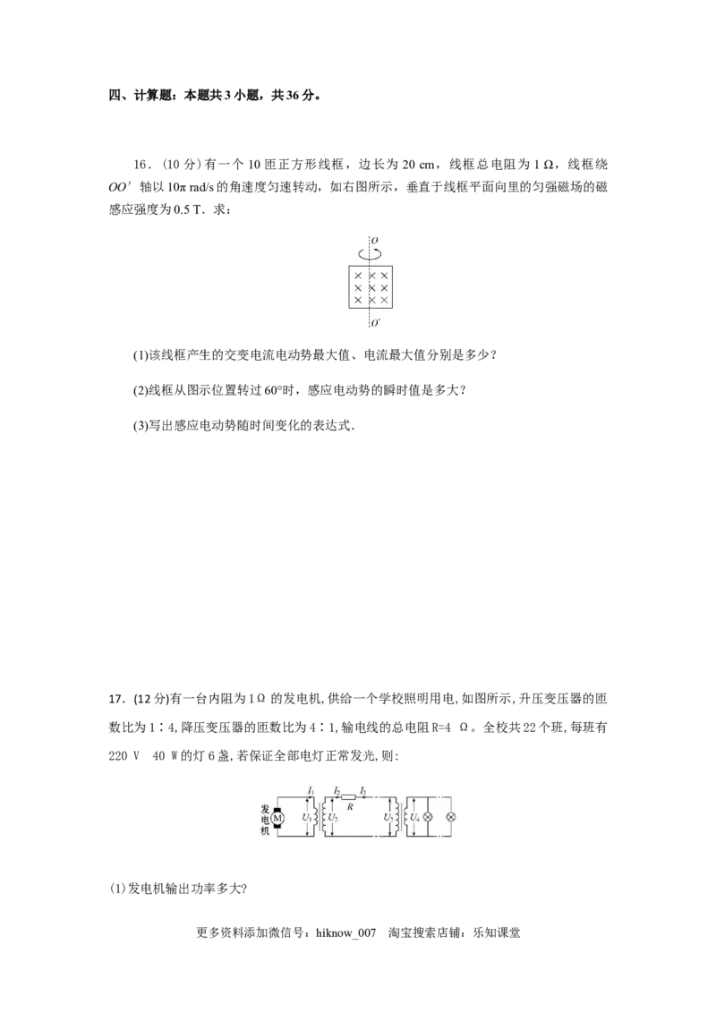 物理高二下学期期末测试卷(三)(2019新人教版)原卷版_E015高中全科试卷_物理试题_选修2_4.期末试卷_物理高二下学期期末测试卷(三)(2019新人教版)