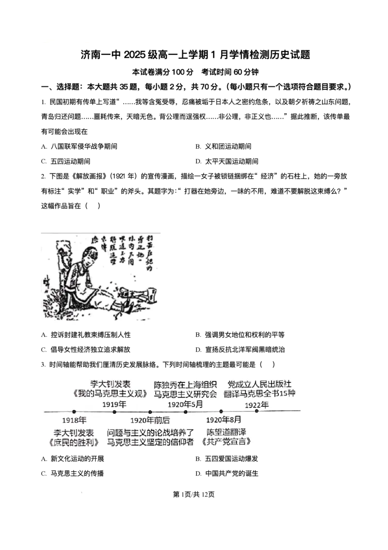 山东省济南第一中学2025-2026学年高一上学期1月学情检测历史试题含答案_2024-2025高一（7-7月题库）_2026年1月高一_260115山东省济南第一中学2025-2026学年高一上学期1月学情检测（全）