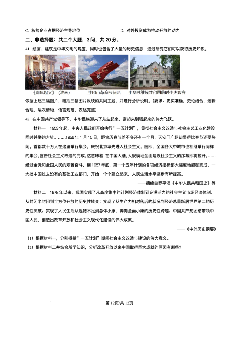 山东省济南第一中学2025-2026学年高一上学期1月学情检测历史试题含答案_2024-2025高一（7-7月题库）_2026年1月高一_260115山东省济南第一中学2025-2026学年高一上学期1月学情检测（全）