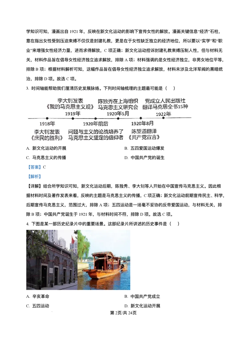 山东省济南第一中学2025-2026学年高一上学期1月学情检测历史试题含答案_2024-2025高一（7-7月题库）_2026年1月高一_260115山东省济南第一中学2025-2026学年高一上学期1月学情检测（全）