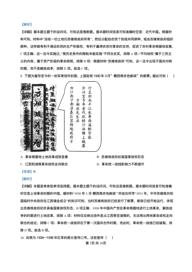 山东省济南第一中学2025-2026学年高一上学期1月学情检测历史试题含答案_2024-2025高一（7-7月题库）_2026年1月高一_260115山东省济南第一中学2025-2026学年高一上学期1月学情检测（全）