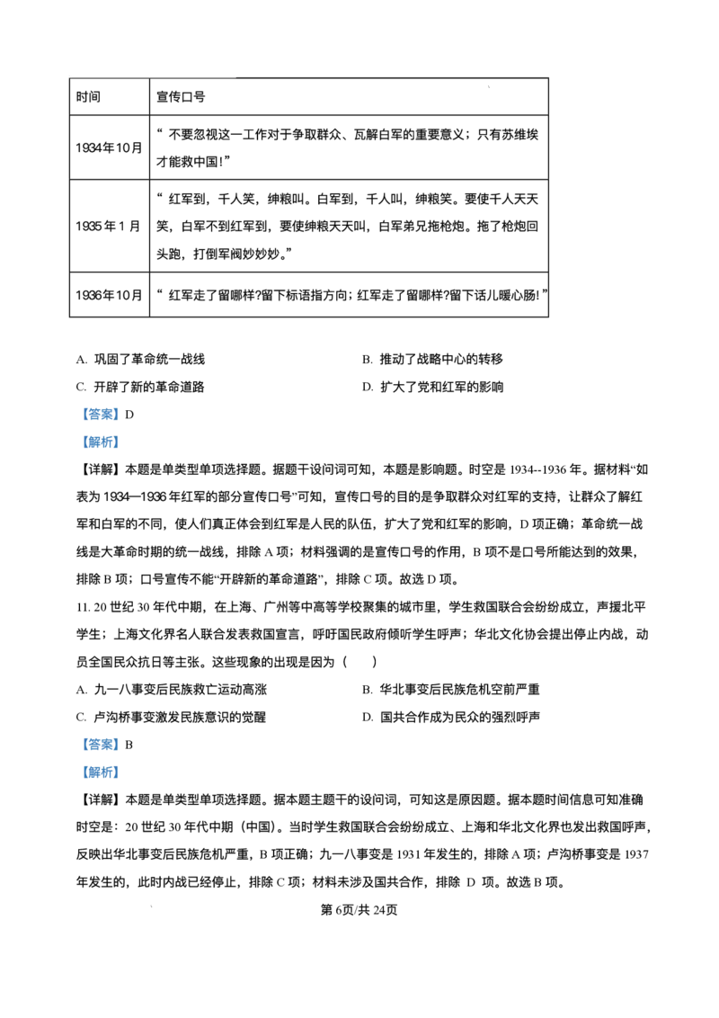 山东省济南第一中学2025-2026学年高一上学期1月学情检测历史试题含答案_2024-2025高一（7-7月题库）_2026年1月高一_260115山东省济南第一中学2025-2026学年高一上学期1月学情检测（全）