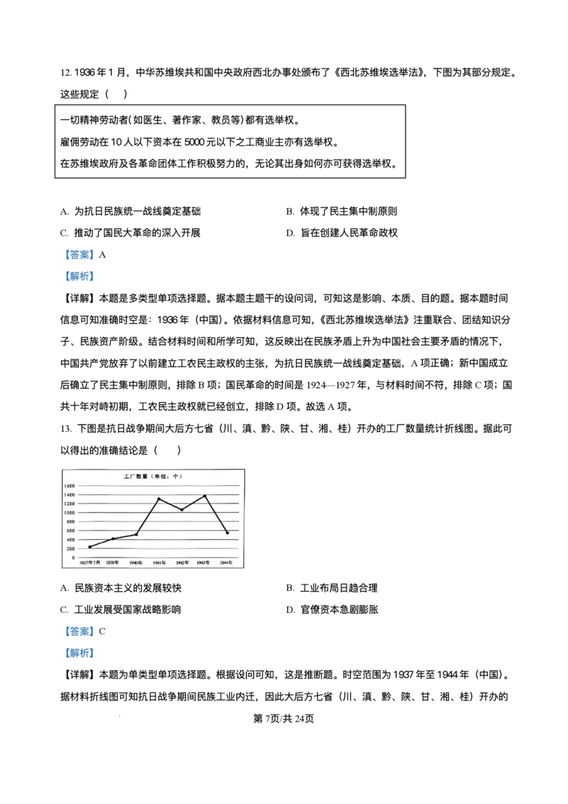 山东省济南第一中学2025-2026学年高一上学期1月学情检测历史试题含答案_2024-2025高一（7-7月题库）_2026年1月高一_260115山东省济南第一中学2025-2026学年高一上学期1月学情检测（全）