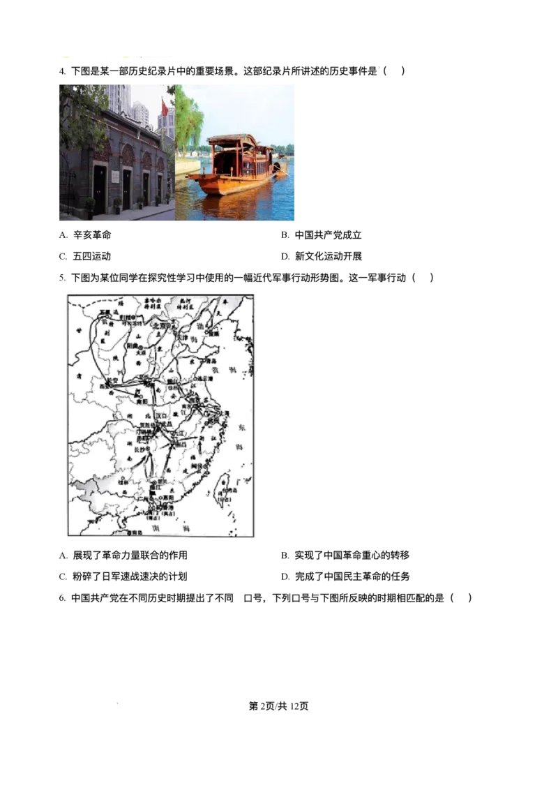 山东省济南第一中学2025-2026学年高一上学期1月学情检测历史试题含答案_2024-2025高一（7-7月题库）_2026年1月高一_260115山东省济南第一中学2025-2026学年高一上学期1月学情检测（全）