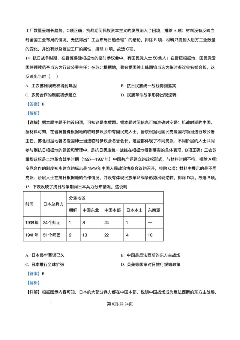山东省济南第一中学2025-2026学年高一上学期1月学情检测历史试题含答案_2024-2025高一（7-7月题库）_2026年1月高一_260115山东省济南第一中学2025-2026学年高一上学期1月学情检测（全）