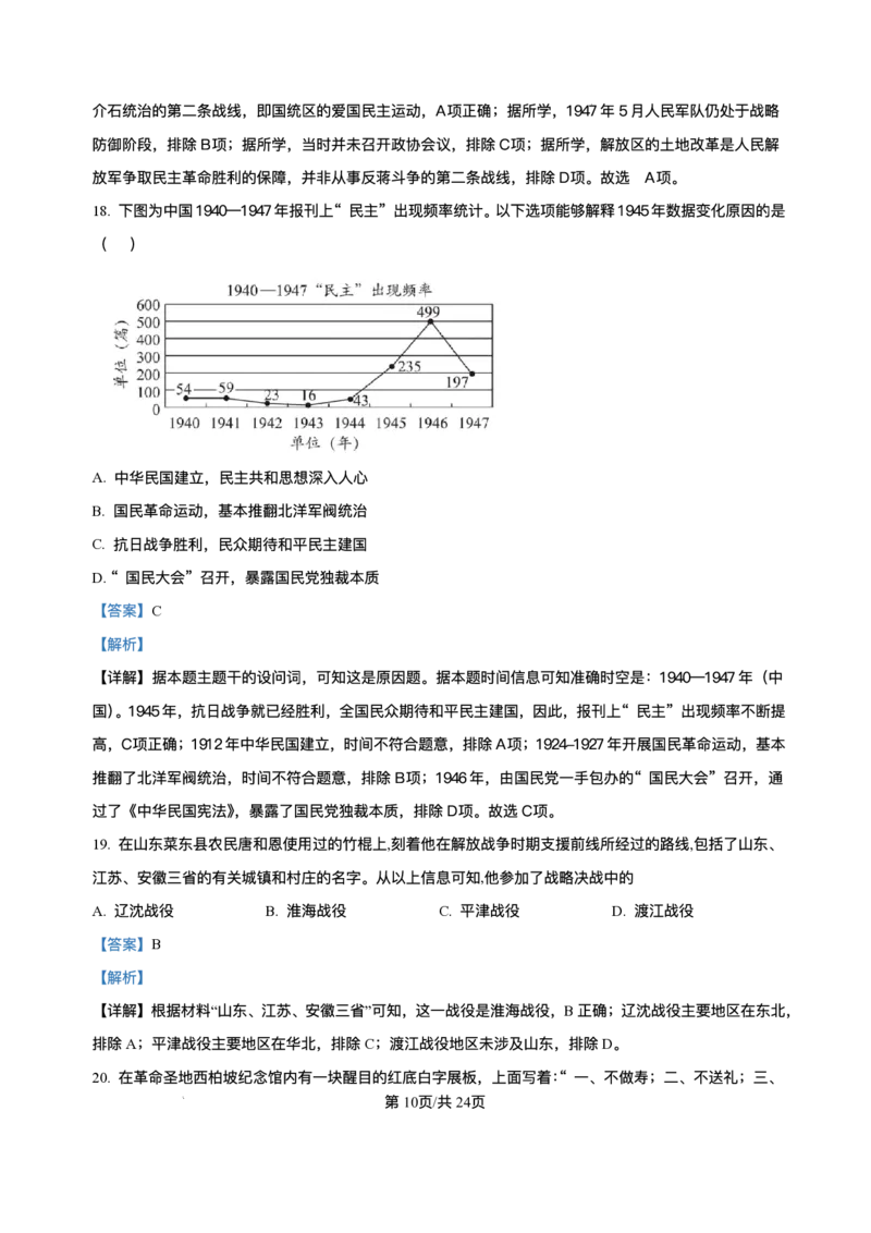 山东省济南第一中学2025-2026学年高一上学期1月学情检测历史试题含答案_2024-2025高一（7-7月题库）_2026年1月高一_260115山东省济南第一中学2025-2026学年高一上学期1月学情检测（全）