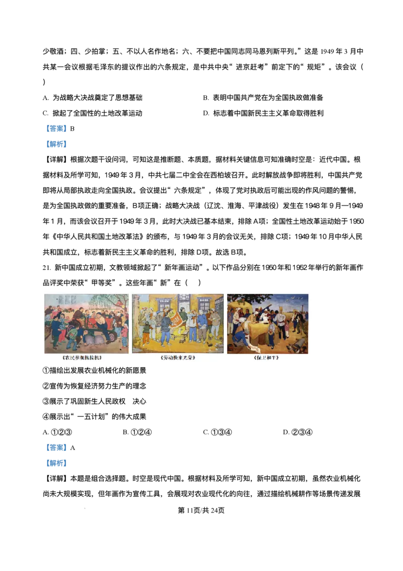 山东省济南第一中学2025-2026学年高一上学期1月学情检测历史试题含答案_2024-2025高一（7-7月题库）_2026年1月高一_260115山东省济南第一中学2025-2026学年高一上学期1月学情检测（全）
