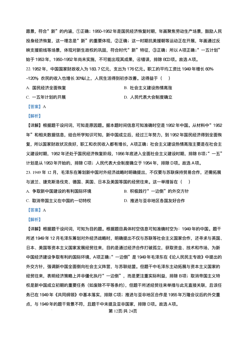 山东省济南第一中学2025-2026学年高一上学期1月学情检测历史试题含答案_2024-2025高一（7-7月题库）_2026年1月高一_260115山东省济南第一中学2025-2026学年高一上学期1月学情检测（全）