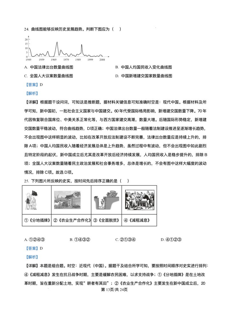 山东省济南第一中学2025-2026学年高一上学期1月学情检测历史试题含答案_2024-2025高一（7-7月题库）_2026年1月高一_260115山东省济南第一中学2025-2026学年高一上学期1月学情检测（全）