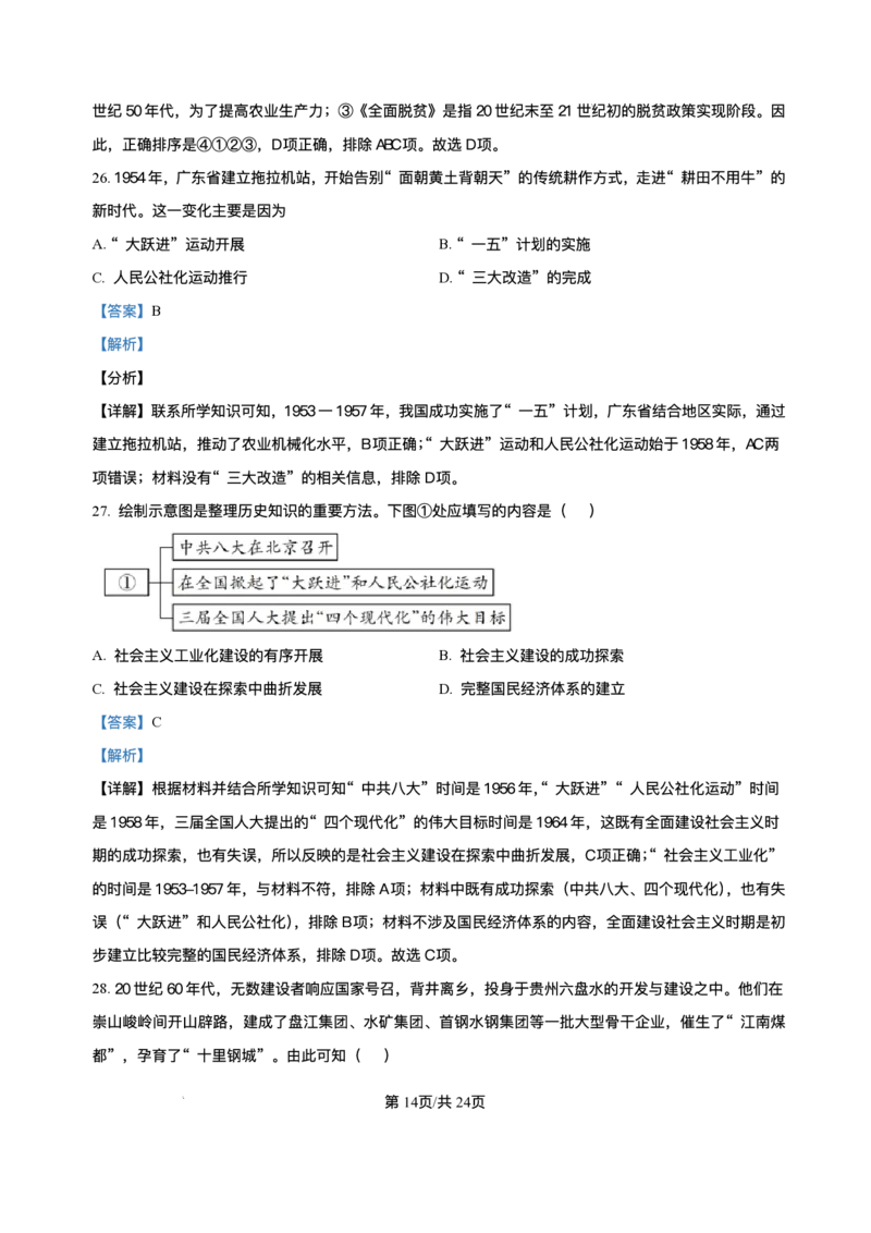 山东省济南第一中学2025-2026学年高一上学期1月学情检测历史试题含答案_2024-2025高一（7-7月题库）_2026年1月高一_260115山东省济南第一中学2025-2026学年高一上学期1月学情检测（全）
