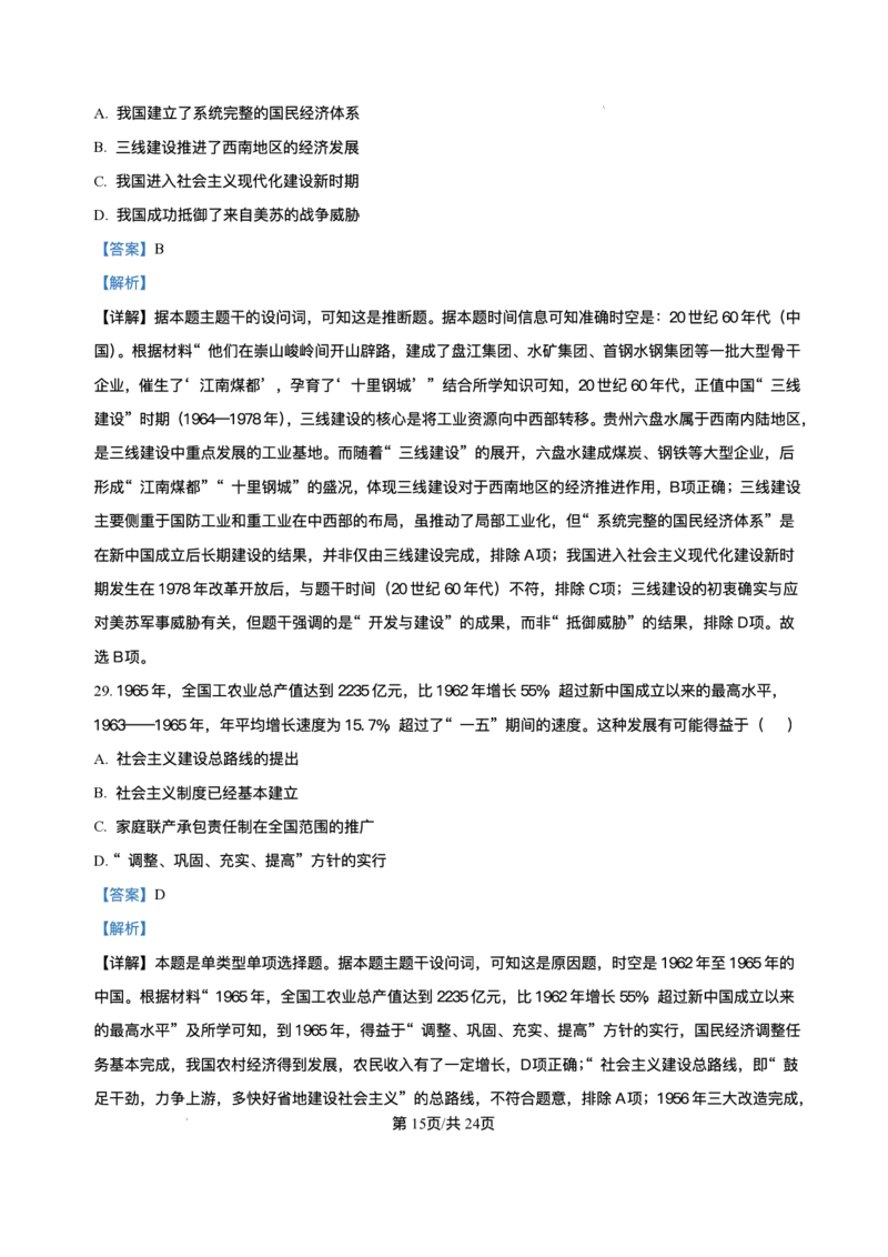 山东省济南第一中学2025-2026学年高一上学期1月学情检测历史试题含答案_2024-2025高一（7-7月题库）_2026年1月高一_260115山东省济南第一中学2025-2026学年高一上学期1月学情检测（全）
