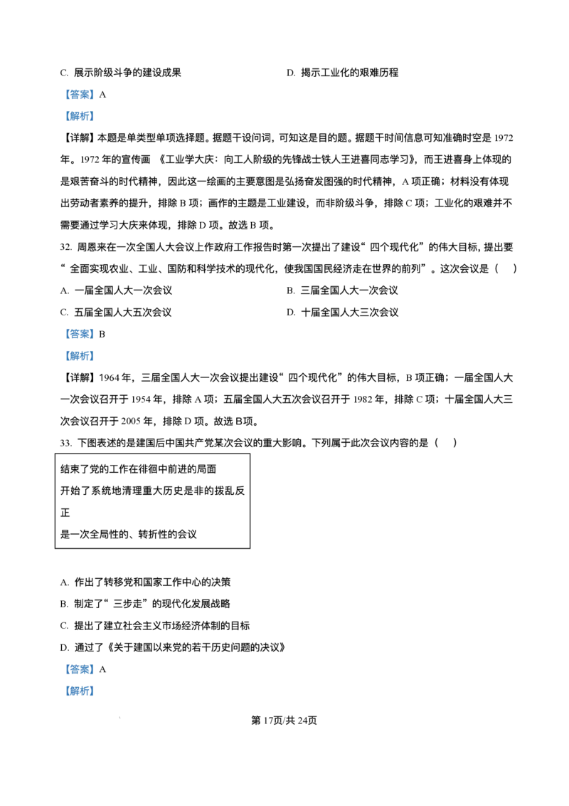 山东省济南第一中学2025-2026学年高一上学期1月学情检测历史试题含答案_2024-2025高一（7-7月题库）_2026年1月高一_260115山东省济南第一中学2025-2026学年高一上学期1月学情检测（全）