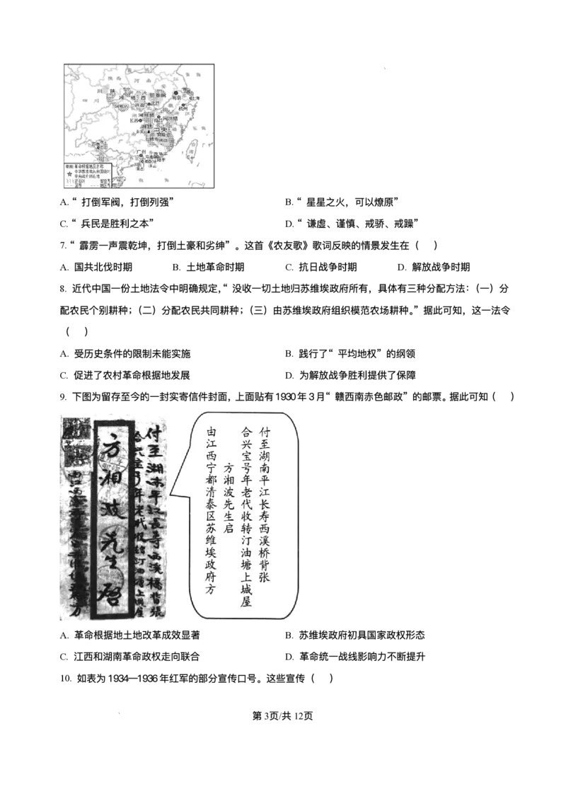 山东省济南第一中学2025-2026学年高一上学期1月学情检测历史试题含答案_2024-2025高一（7-7月题库）_2026年1月高一_260115山东省济南第一中学2025-2026学年高一上学期1月学情检测（全）