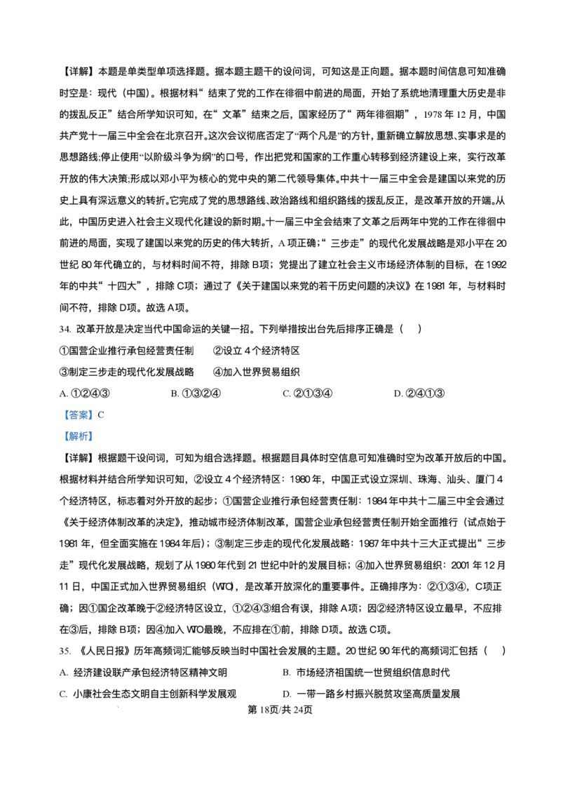 山东省济南第一中学2025-2026学年高一上学期1月学情检测历史试题含答案_2024-2025高一（7-7月题库）_2026年1月高一_260115山东省济南第一中学2025-2026学年高一上学期1月学情检测（全）