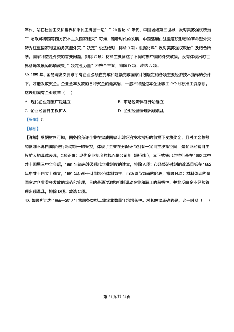 山东省济南第一中学2025-2026学年高一上学期1月学情检测历史试题含答案_2024-2025高一（7-7月题库）_2026年1月高一_260115山东省济南第一中学2025-2026学年高一上学期1月学情检测（全）