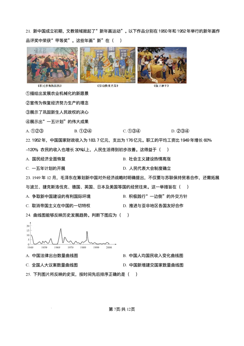 山东省济南第一中学2025-2026学年高一上学期1月学情检测历史试题含答案_2024-2025高一（7-7月题库）_2026年1月高一_260115山东省济南第一中学2025-2026学年高一上学期1月学情检测（全）