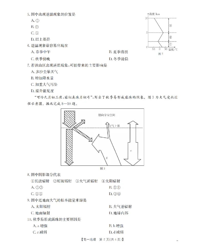 地理_扫描版_2024-2025高一（7-7月题库）_2026年1月高一_260130金太阳&middot;甘肃省陇南地区2025-2026学年高一上学期阶段性检测（全）