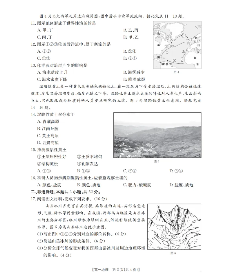 地理_扫描版_2024-2025高一（7-7月题库）_2026年1月高一_260130金太阳&middot;甘肃省陇南地区2025-2026学年高一上学期阶段性检测（全）