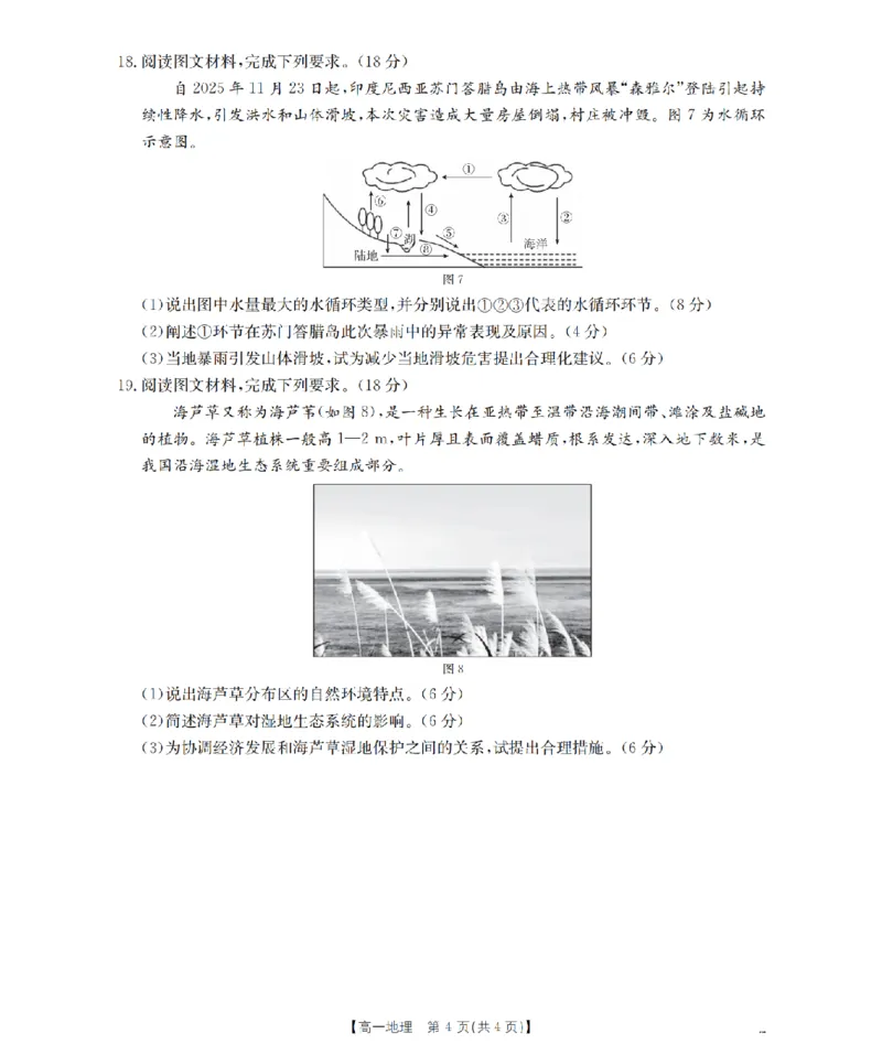 地理_扫描版_2024-2025高一（7-7月题库）_2026年1月高一_260130金太阳&middot;甘肃省陇南地区2025-2026学年高一上学期阶段性检测（全）