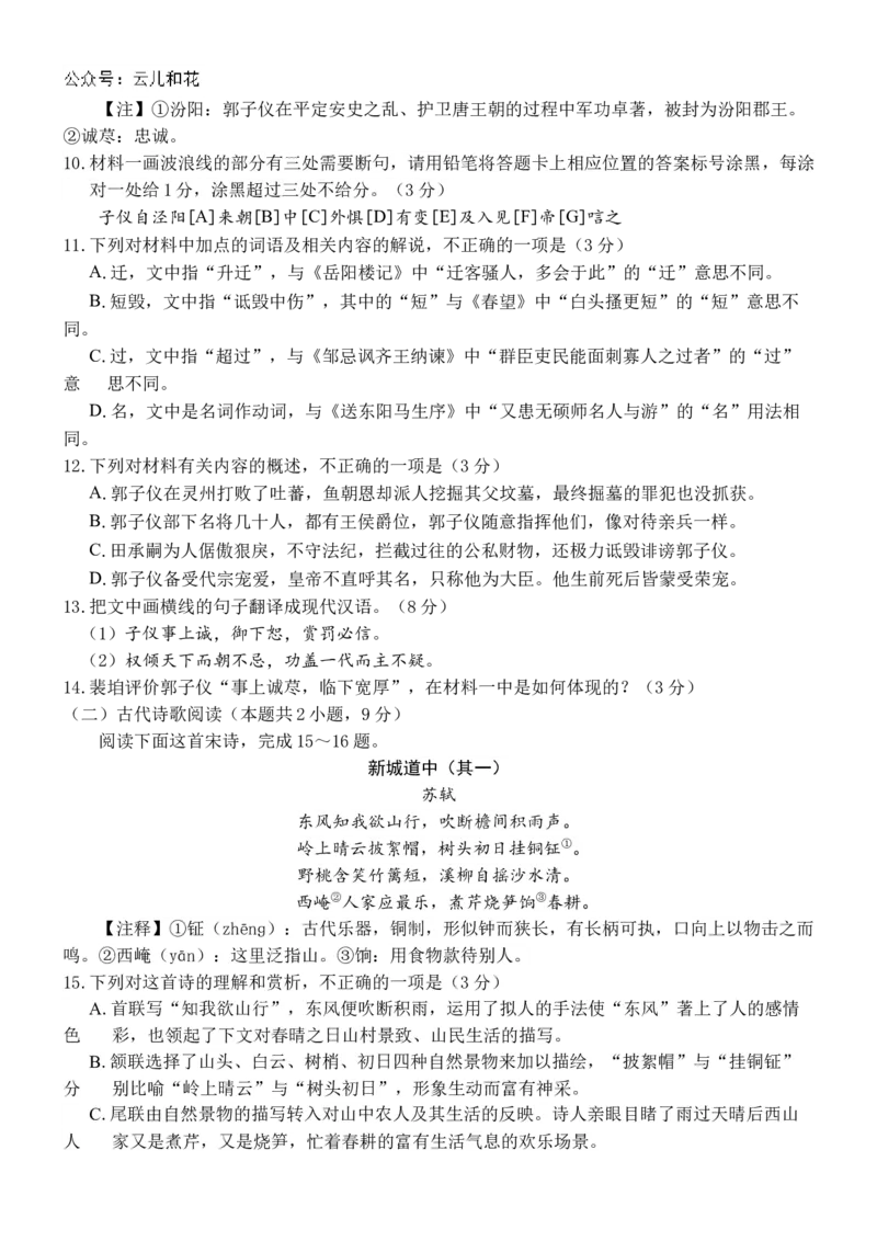广西壮族自治区贵百河-武鸣高中2024-2025学年高一上学期10月月考试题语文Word版含解析_2024-2025高一（7-7月题库）_2024年11月试卷