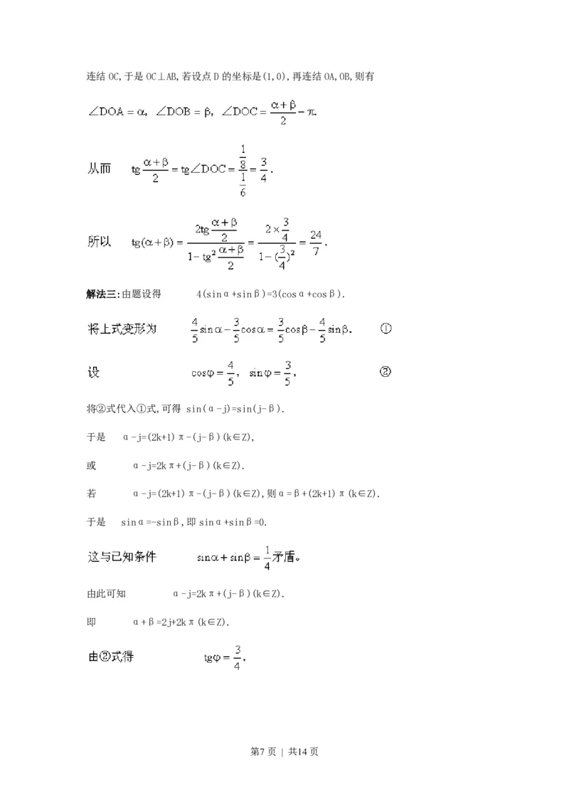 1990年福建高考文科数学真题及答案_数学高考真题试卷_旧1990-2007&middot;高考数学真题_1990-2007&middot;高考数学真题&middot;PDF_福建