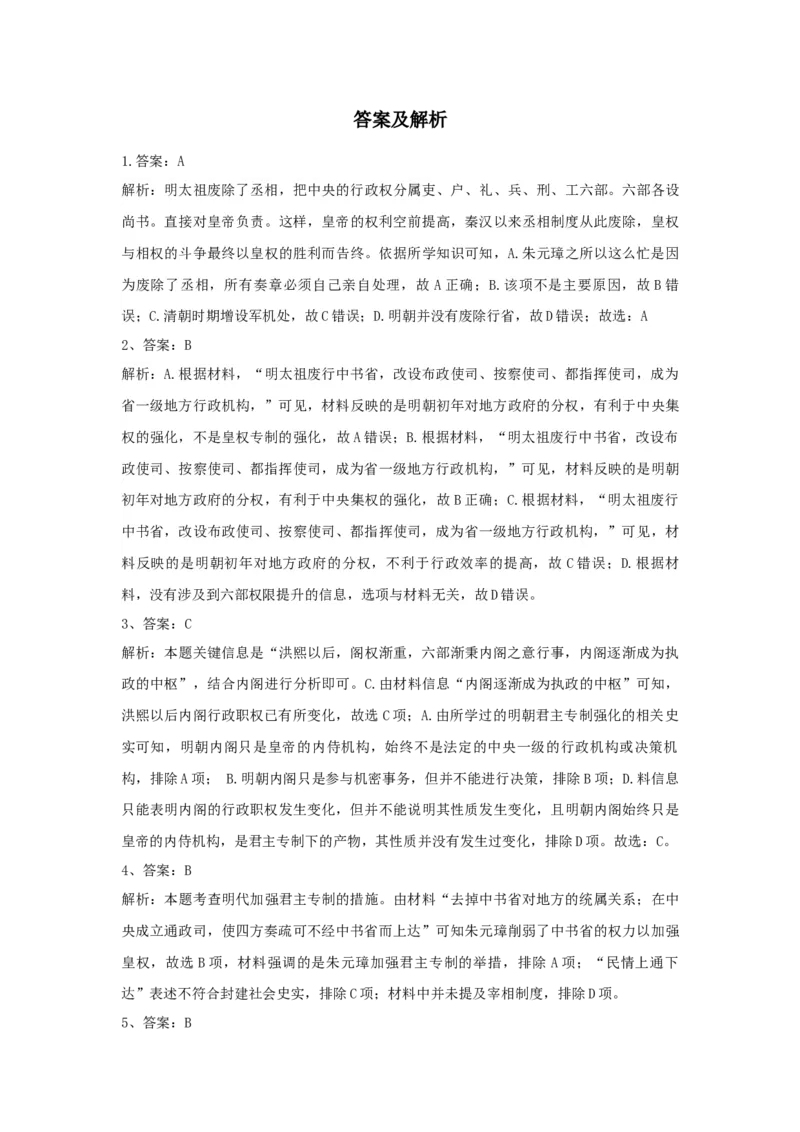 第13课从明朝建立到清军入关同步练习&mdash;2022-2023学年高中历史统编版（2019）必修中外历史纲要上册_E015高中全科试卷_历史试题_必修上_2.同步练习_同步练习+单元测试2023年