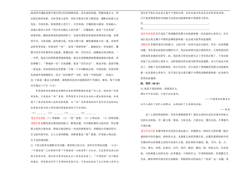 原创必修上册第二单元双基训练金卷语文（一）教师版_E015高中全科试卷_语文试题_必修上_1.新版高中语文试卷必修上册_1.单元测试（25套)_单元测试（第一套）