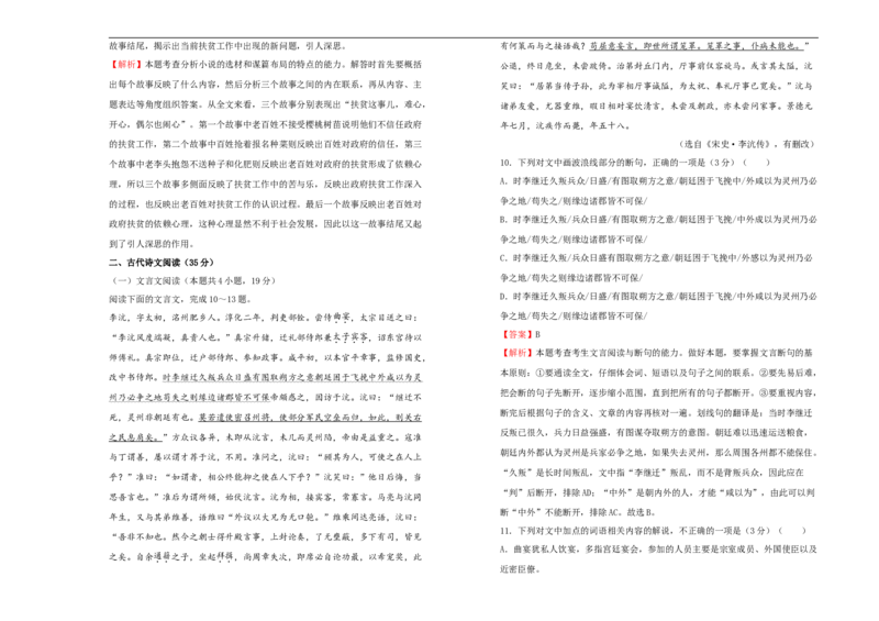 原创必修上册第二单元双基训练金卷语文（一）教师版_E015高中全科试卷_语文试题_必修上_1.新版高中语文试卷必修上册_1.单元测试（25套)_单元测试（第一套）