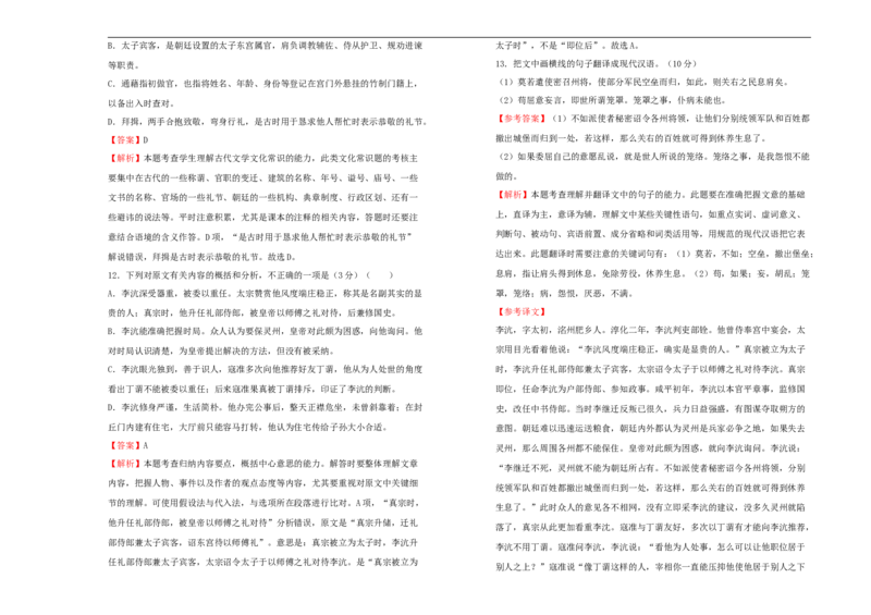 原创必修上册第二单元双基训练金卷语文（一）教师版_E015高中全科试卷_语文试题_必修上_1.新版高中语文试卷必修上册_1.单元测试（25套)_单元测试（第一套）