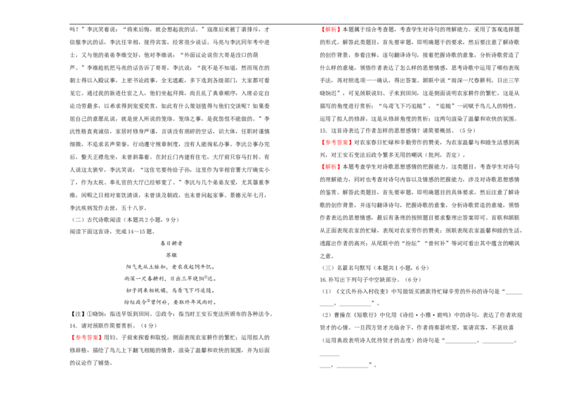 原创必修上册第二单元双基训练金卷语文（一）教师版_E015高中全科试卷_语文试题_必修上_1.新版高中语文试卷必修上册_1.单元测试（25套)_单元测试（第一套）
